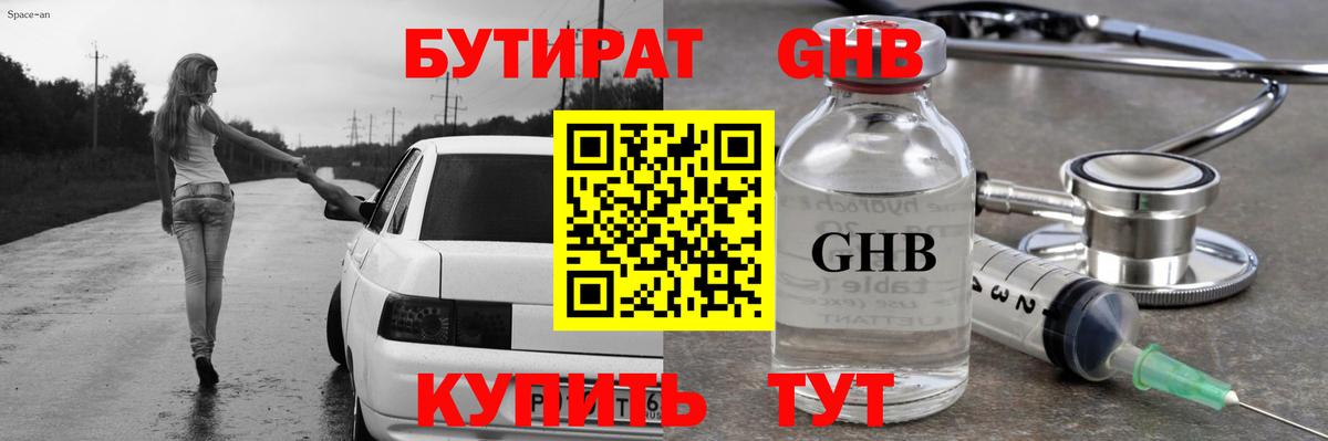 БУТИРАТ бутик Заречный