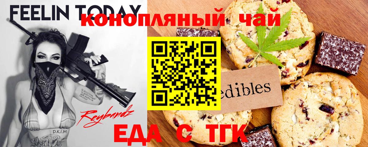 Заречный  Печенье с ТГК марихуана  Вход с VPN 
