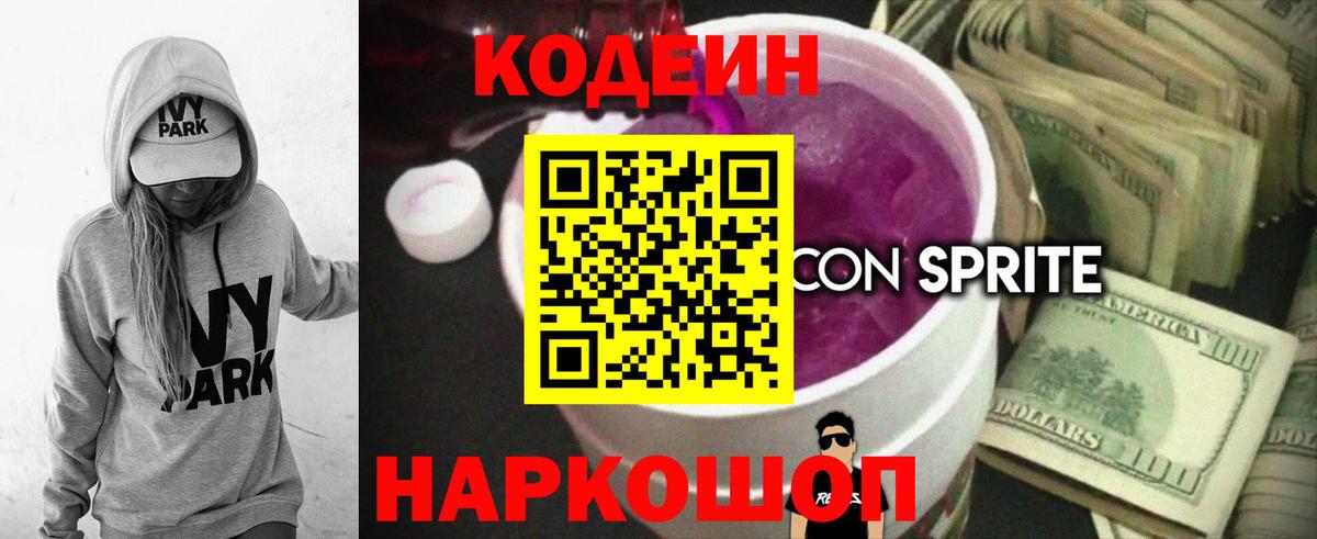Заречный  Кодеин Purple Drank  Вход с VPN 