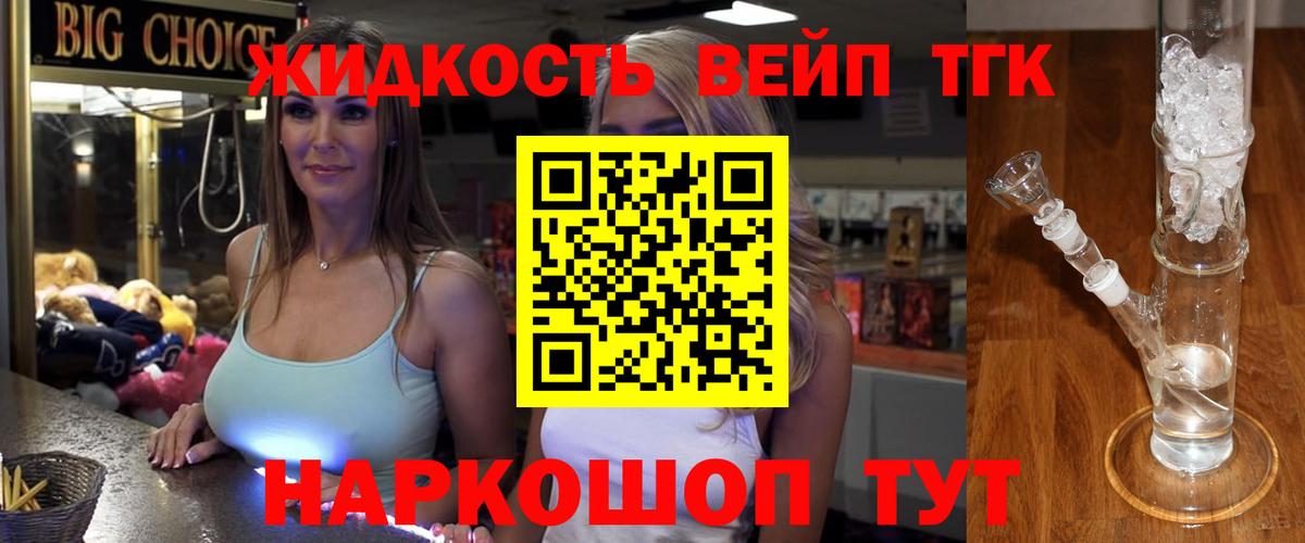ТГК жижа  Вход с VPN  Заречный  ТГК вейп с тгк 